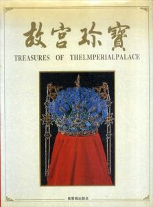 故宮珍宝　Treasures of Thelmperialpalace/