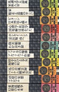筒井康隆全集　全24冊揃/