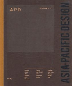 APD年鑑 Asia-Pacific Design No.13/