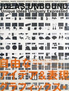 IDEAS UNBOUND　自由なアイデア/高橋かおる