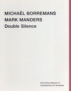 ミヒャエル・ボレマンス　Michael Borremans: Double Silence/
