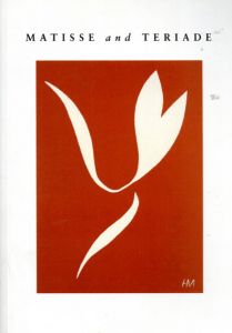 マティスとテリアード　Matisse and Teriade/