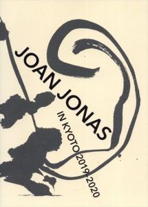 ジョーン・ジョナス展　Joan Jonas in Kyoto 2019-2020 /ジョーン・ジョナス