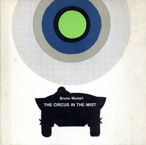 ブルーノ・ムナーリ　Bruno Munari: The Circus In The Mist/Bruno Munariのサムネール