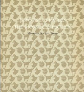 日本の陶磁展　ボストン美術館所蔵　モース・コレクション/