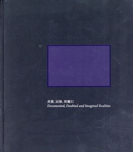 Documented, Doubted and Imagined Realities: Contemporary Photography from Japan and Taiwan　真實，試煉，與魔幻　台日當代攝影聯展/陳界仁/森山大道/杉本博司/廖健行/畠山直哉/荒木経惟/野口里佳/鈴木理策/東松照明/中平卓馬/西野達/米田知子/吳天章/森村泰昌/袁廣鳴/木村友紀のサムネール