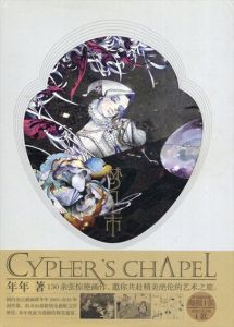 Cypher's Chapel/年年のサムネール