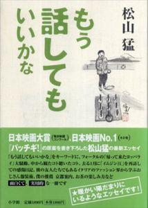 もう話してもいいかな/松山猛