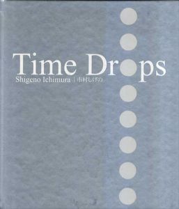 市村しげの　Time Drops/市村しげの