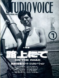 スタジオ・ボイス　Studio Voice 1992.7 vol.199 路上にて　On The Road 放浪の至福とビート・ジェネレーション/