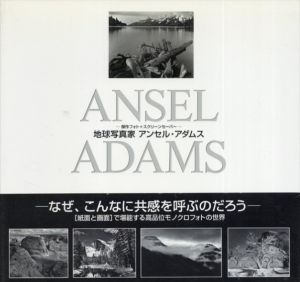 地球写真家 アンセル・アダムス　傑作フォト+スクリーンセーバー/
