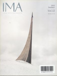 IMA　Living With Photography　2015 Summer Vol.12 特集: ドキュメンタリーの新境地/