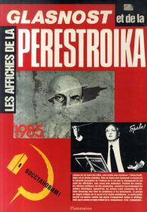 グラスノスチとペレストロイカのポスター　Les Affiches de la Glasnost et de la Perestroika/のサムネール