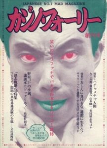 カジノ・フォーリー　創刊号～5号＋復刊新春創刊号　計6冊セット/