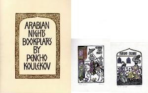 ペンチョ・コウリユヴ版画集「Arabian Nights Bookplates」/