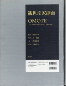 観世宗家能面 OMOTE　鑑賞と解説/古面図版 2冊揃/観世清和/林義勝/増田正造/上条喬久