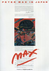 色の魔術師　ピーター・マックスの世界　Peter Max In Japan/