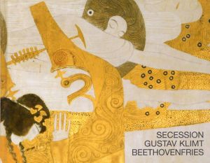 グスタフ・クリムト　Gustav Klimt: Beethovenfries/