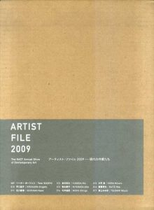 アーティスト・ファイル2009　現代の作家たち　Artist File 2009/ペーター・ボーゲルス/平川滋子/石川直樹/宮永愛子他