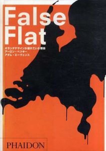 False Flat　オランダデザインが優れている理由/アーロン・ベツキー/アダム・エーヴェンス