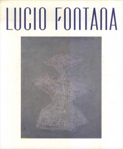 ルーチョ・フォンターナ展　切り開かれた空間/フォンタナ
