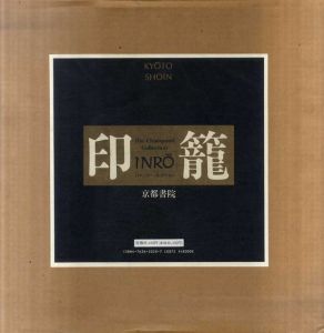 印籠　シャンプーコレクション/紫紅社編