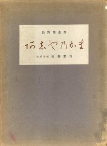 あしやの釜/長野垤志のサムネール