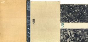 小作青史銅版画集　ギリシア神話より/Seishi Ozaku