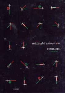 ミッドナイト アニメーション midnight animation/ユーフラテス/佐藤雅彦