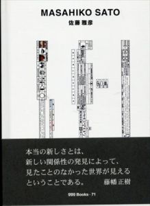 佐藤雅彦　gggBooks 世界のグラフィックデザインシリーズ71/佐藤雅彦