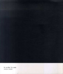 In Order to See/石垣裕