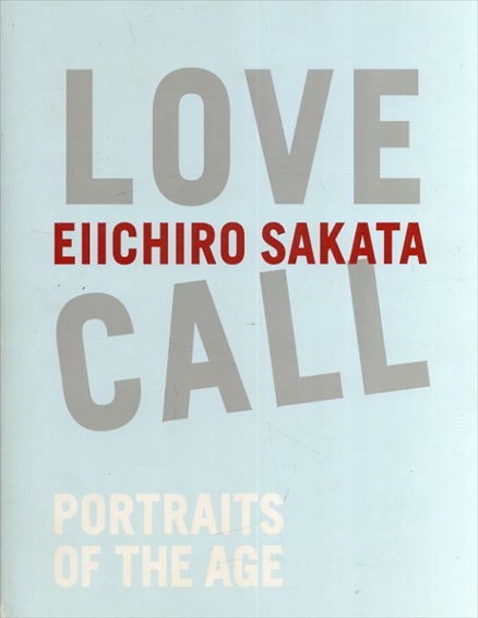 坂田栄一郎写真集　Love Call　時代の肖像 / 坂田栄一郎