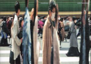 白井晴幸写真集　Panorama/