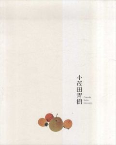 小茂田青樹　Omoda Seiju 1891-1933/