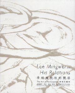 李明維與他的關係/