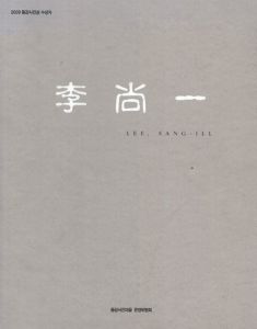 李尚一展 Lee,Sang-Ill Dong-gang Photography Award/
