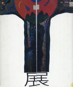 徐政泰作品展　Suh,Jung-Tae: Art Exhibition/のサムネール