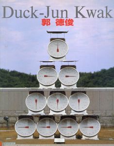 郭徳俊展　Duck-Jun Kwak/Akira Tatehata/Hitoshi Yamazaki