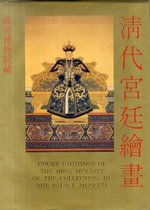 故宮博物院蔵　清代宮廷絵画/のサムネール