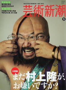 芸術新潮　2012.5　まだ村上隆が、お嫌いですか？/のサムネール