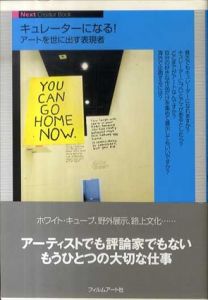 キュレーターになる！　アートを世に出す表現者 (Next Creator Book)/住友文彦　保坂健二朗