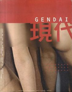 現代　Gendai: Japanese Contemporary Art/Maria Brewinska編　ダムタイプ/笠原恵実子/杉戸洋/荒木経惟/杉本博司ほか収録　ジャン・リュック・ナンシー/天野太郎/松井みどり/椹木野衣ほか文のサムネール