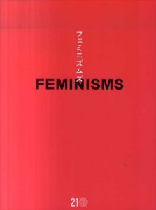 フェミニズムズ　Feminisms/青木千絵/碓井ゆい/遠藤麻衣/遠藤麻衣×百瀬文/風間サチコ/木村了子/西山美なコ/森栄喜/ユゥキユキ