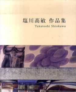 塩川高敏作品集　浮遊/