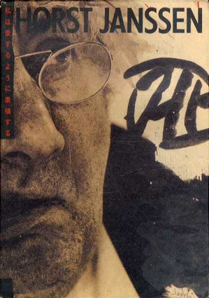 ホルスト・ヤンセン展 私は愛するように素描する Horst Janssen