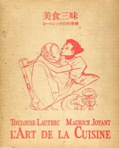 美食三昧　ロートレックの料理書/モーリス・ジョアイヤンのサムネール