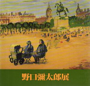野口彌太郎展　天成の画家の全貌、歿後３周年記念/