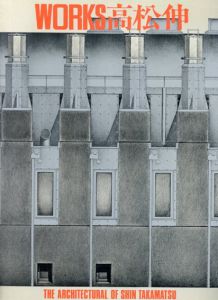 Works 高松伸: The Architectural of Shin Takamatsu/