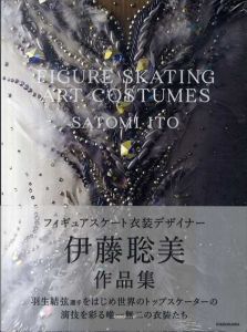 伊藤聡美作品集　FIGURE SKATING ART COSTUMES/伊藤聡美