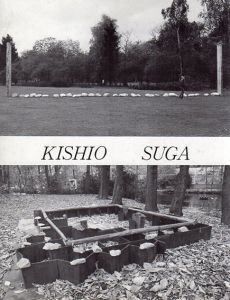 菅木志雄　Kishio Suga/